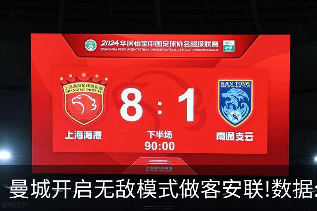 曼城开启无敌模式做客安联!数据:拜仁难盼奇迹